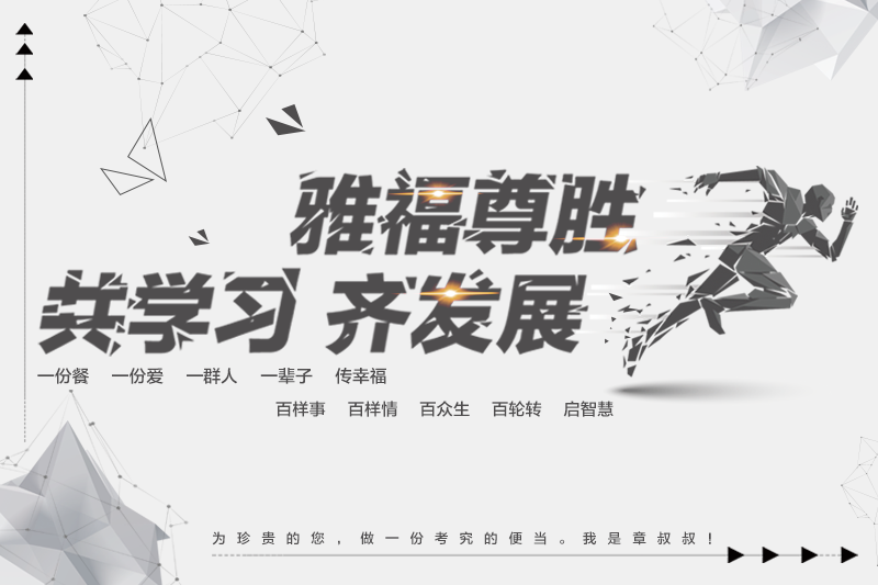 雅福尊勝 共學習 齊發(fā)展