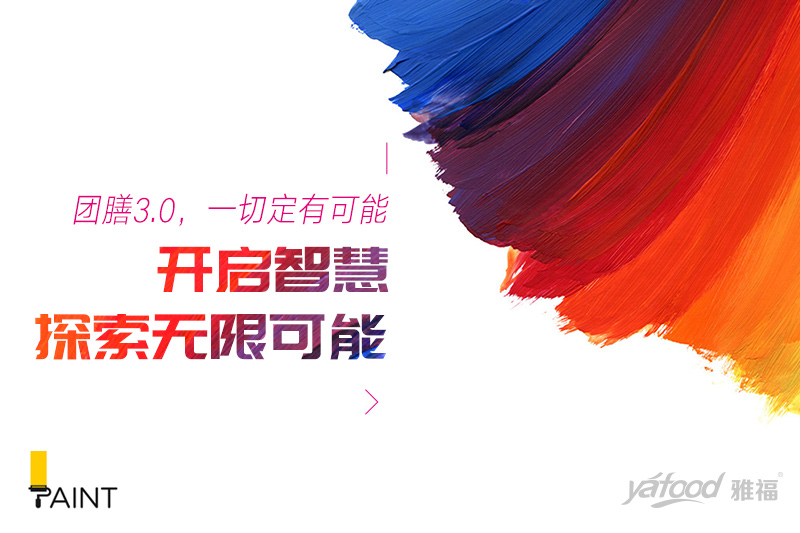 團膳3.0，一切定有可能