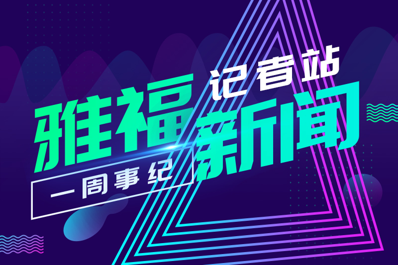 雅福食品股份4月第三周周報