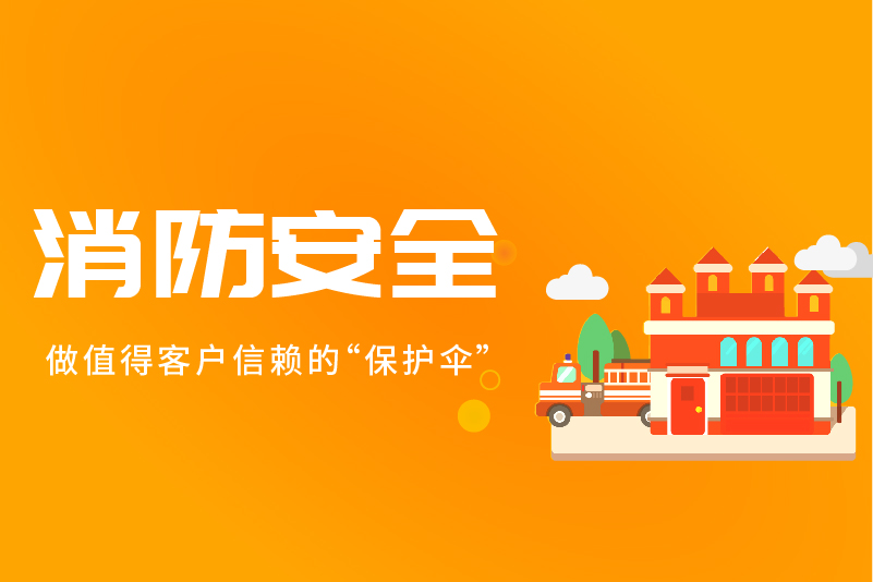 消防演練 | 做值得客戶信賴的“保護傘”