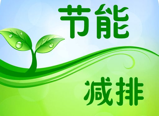 自主自發(fā)，節(jié)約用電